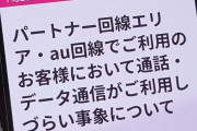 【KDDI通信障害】auの作業中にミスやらかした社員の今の心境wwww
