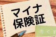 【戦慄】マイナ保険証、『恐ろしい事実』が判明してしまう・・・・