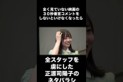 【日向坂46】正源司陽子、ドッキリネタバラシで全スタッフを虜にする