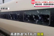 韓国人が作り、韓国人が運営してるから　〜　【中央日報】韓国高速鉄道ＫＴＸ列車、なぜ脱線？　外部の衝撃よりも車体の欠陥の可能性