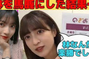 【吉田綾乃クリスティー】林瑠奈を馬鹿にした結果…/文字起こし（乃木坂46・のぎおび）