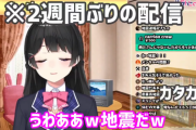 【にじさんじ】地震で配信止めるやつ増えたのここからだよな