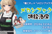 【艦これ】2/14(水)〜2/18(日)に横浜のメロンブックスにて「横濱酒保」開催決定！
