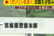 「自宅にガソリンをまく」無職男性（21）、ユーチューバー家族を逆恨みで脅迫！
