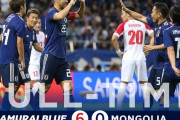 【速報】日本代表さん、モンゴルをフルボッコにしてしまうｗｗｗｗｗ