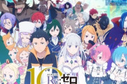 【朗報】春アニメ『リゼロ 4期』の最新PVが公開！！　原作6章部分で一番難易度が高くてクッソ面白いらしいからガチで楽しみすぎる