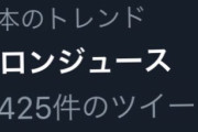 【速報】HKT48メロンジュースがトレンド入りｗｗｗｗｗｗｗｗｗｗｗ