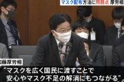 【コロナ】加藤厚労大臣「マスクは全国800万個の空き家にも一律に配布する。無駄になるが仕方ない」