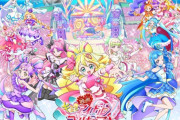 『プリキュア』子供同伴のイベントに行くために子供レンタルを募集するファンが出現ｗｗｗｗｗ