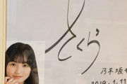 【乃木坂46】遠藤さくらが名古屋の飲食店に出現！！！！！