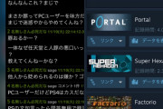 【ゲハの謎】なぜ任天堂を貶しただけでゴキブリ扱いされるのか…………意味不明すぎるだろ