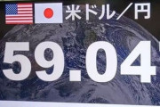【悲報】1ドル159円突破、円安やべぇｗｗｗｗｗｗ