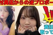 【田村真佑】まゆたんからの逆プロポーズ！…からの急な修羅場/文字起こし（乃木坂46・のぎおび）