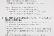 業界団体「マスク再利用勧めない」　が、「どしてもというなら中性洗剤で押し洗い乾燥機は使わないで」