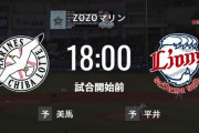 【試合実況】西武スタメン 先発:平井（2022.9.15）
