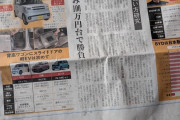 10人の男女がじっと見つめ… 中国BYDの軽EV「ラッコ」、日本攻略へ執念　スーパー駐車場を徹底観察 [8/3]