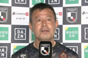 ◆悲報◆試合後インタビュー中どんどん目が座っていく金沢指揮官柳下氏が怖すぎると話題に！