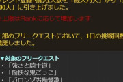 【グラブル】本日アプデにてフレンド人数が最大100人に！フレ石連続使用も20回から30回に増加、きくうしの友達100人できるかな