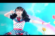 「真凛ちゃん圧倒的可愛さ」「はい、可愛い」とSKE48 28th c/w「雨のち奇跡的に晴れ」MVの坂本真凛ちゃんが大人気