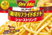 【朗報】マクドナルド、何故か世界一ポテトが美味い。どんな高級店より美味い