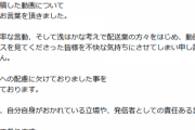 【炎上】配達員への不満をぶちまけた妊娠中YouTuberが謝罪 「軽率な言動、浅はかな考えで不快な気持ちにさせてしまった」