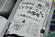 日本一「タイトルは知ってるけど読んだことのない漫画」