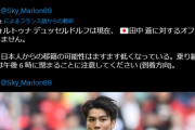 ◆悲報◆ブンデス2部脱出を願う田中碧、いまだオファーなし…独の移籍市場締め切り間近