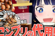【Vtuber】富士葵、ドングリがかなり苦いらしいので、拾ってお茶にしてあらゆる「苦い汁」と飲み比べてみたい。