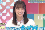 日向坂46キャプテン佐々木久美、ライブ後の親族挨拶でメンバーが“おっぴろげ被害者”にｗｗ【日向坂で会いましょう】