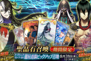 【FGO・再臨画像注意】「アークティック･サマーワールド！ ～カルデア真夏の魔園観光～」男性陣の霊衣の最終がイケメンすぎだと話題にwwwwww←尊い…
