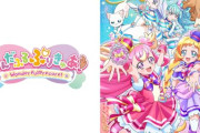 【悲報】『プリキュア』公式、大きな友達へ注意　ステージ公演の奇声禁止「お子様が怖がってしまう」