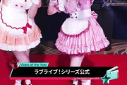 ラブライブ公式アカウントがTikTok Videoオブザイヤー受賞！【ラブライブ】