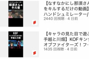 【朗報】手越祐也さん、ゲーム実況でそこそこの再生数を叩き出す