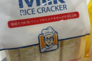 韓国で大流行中の「ミルクせんべい」食うでｗｗｗｗｗ