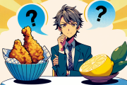 唐揚げにレモンを勝手にかけられるの許せる？