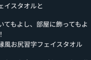【グッズでも稼ぎまくる】江頭さん、もう金儲けしか頭になくなる
