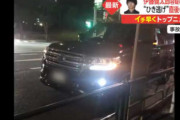 【悲報】ひき逃げ犯の伊藤健太郎、スポーツカーや旧車好きなのにAT限定免許だった