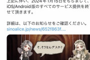 【速報】スクエニのソシャゲ『シノアリス』、サービス終了！これ結構人気あったんじゃないの？