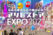 日本最大級のオンライン博覧会「アソビストア EXPO 2021」開催決定