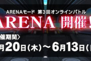 【beatmaniaIIDX】(21/05/20)「ARENAモード」第3回オンラインバトルが開催！ 追加楽曲に「2hot2eat / Osamu Kubota」が登場！ さらに「STEEL NEEDLE」のレジェンダリア譜面も追加！