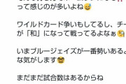 上原「ゲレーロすごい！」大谷信者「大谷応援しろ、不愉快」上原「そう言われる方が不愉快」