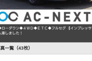 この車欲しすぎて泣いてしまったwwwwwwwwwwwwwww