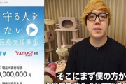 【朗報】ヒカキンさん、先日立ち上げたコロナ医療支援募金で3億5000万を集める！すげええええ