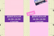 【朗報】牧野アンナ公演がおうち公演で復活決定！【ついて来れんのか？！】