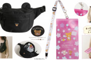 「リラックマ」イベントを楽しむのにぴったりなグッズ登場！耳付きバッグやチケットホルダーなど