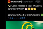 【悲報】セルティック旗手を小馬鹿にしていた記者、炎上中www