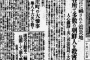 関東大震災の朝鮮人虐殺「本庄事件」がヤバすぎる