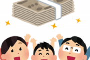【悲報】麻生｢お前らさ、10万円貯金しただろ？ 意味ねえじゃん｣