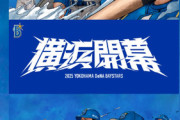 DeNA　横浜開幕シリーズのキービジュアルを公開　ムキムキすぎると話題にｗｗｗ