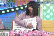 日向坂46の渡邉美穂という、トーク完璧な天然系ぶりっ子美少女